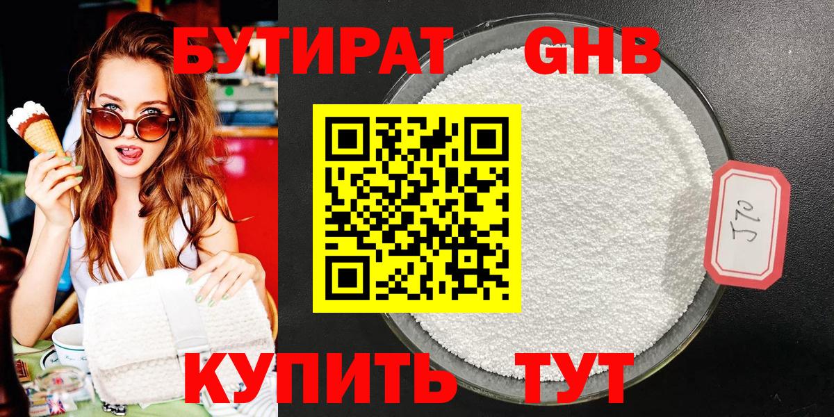 Бутират буратино Артёмовский