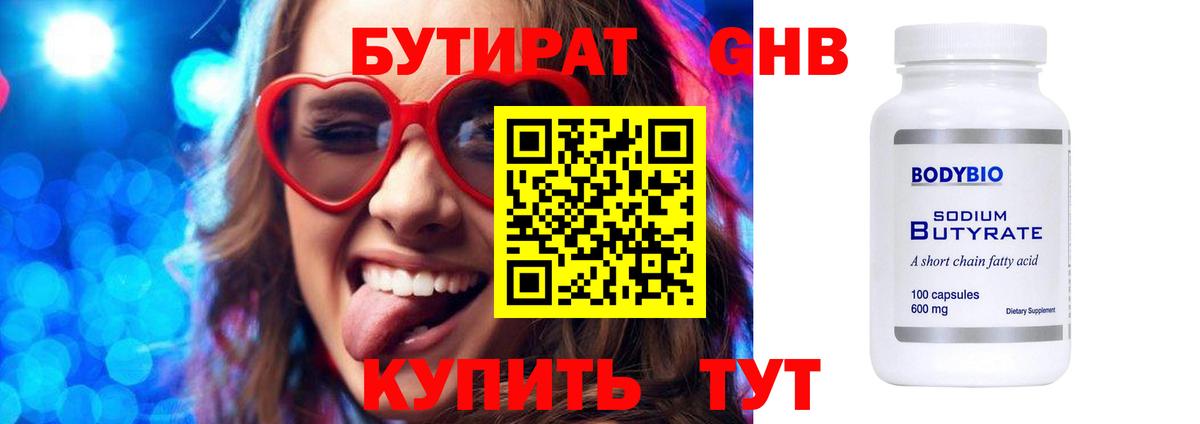 Артёмовский  БУТИРАТ бутандиол  Вход с VPN 