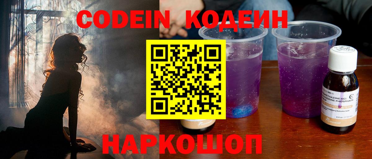 Артёмовский  Codein напиток Lean (лин)  Вход с VPN  Кодеин напиток Lean (лин) 