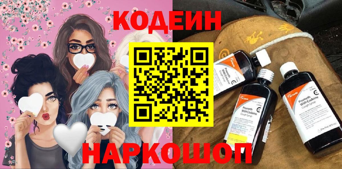 Кодеин Purple Drank Артёмовский
