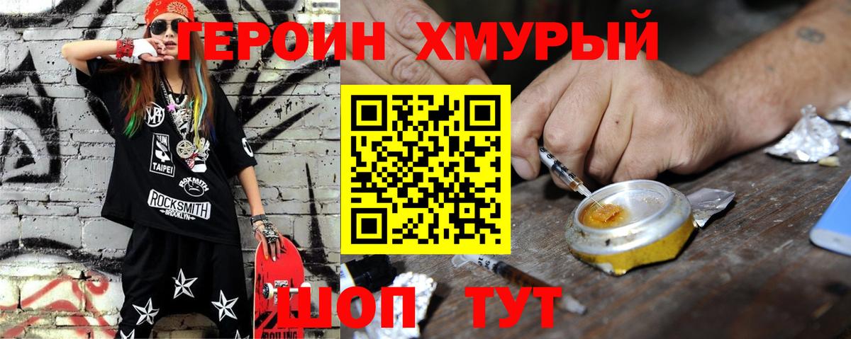 ГЕРОИН Heroin  Вход с VPN  ГЕРОИН  Артёмовский 