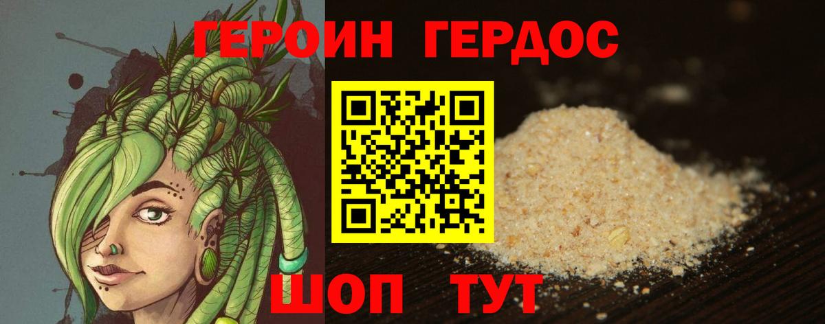Героин герыч Артёмовский