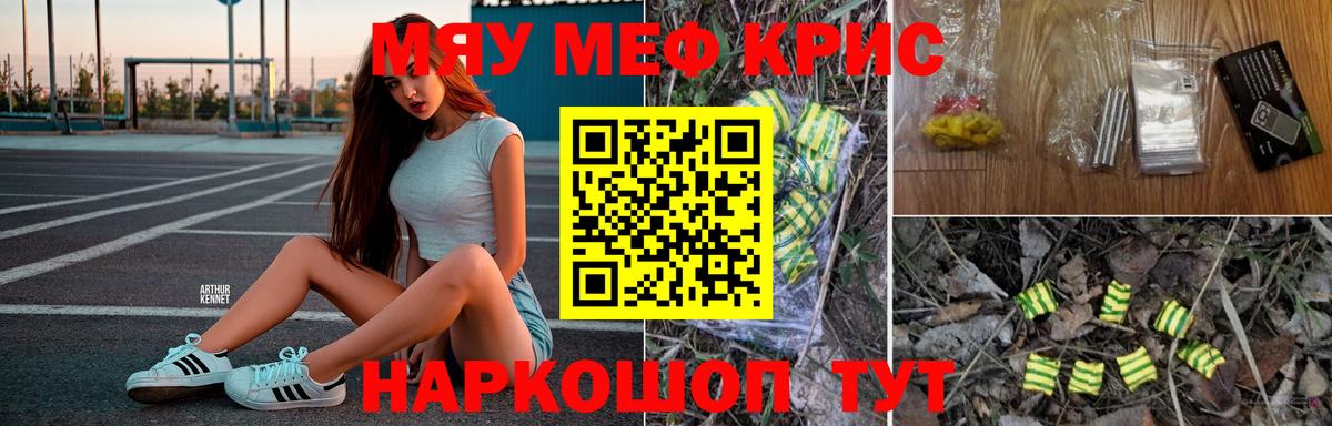 Меф мяу мяу кристаллы Артёмовский
