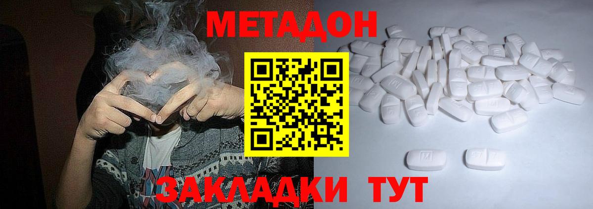МЕТАДОН белоснежный Артёмовский