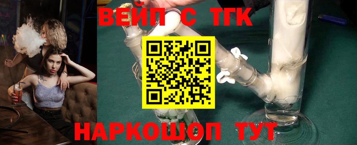 ТГК концентрат  Вход с VPN  ТГК концентрат  Артёмовский 